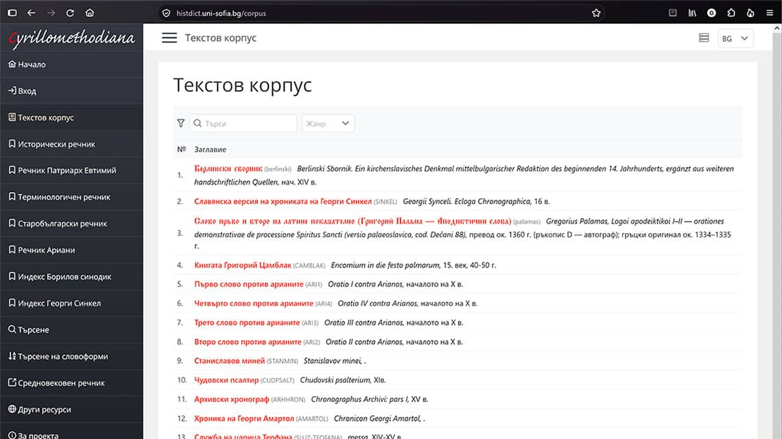 Текстовия корпус на Histdict